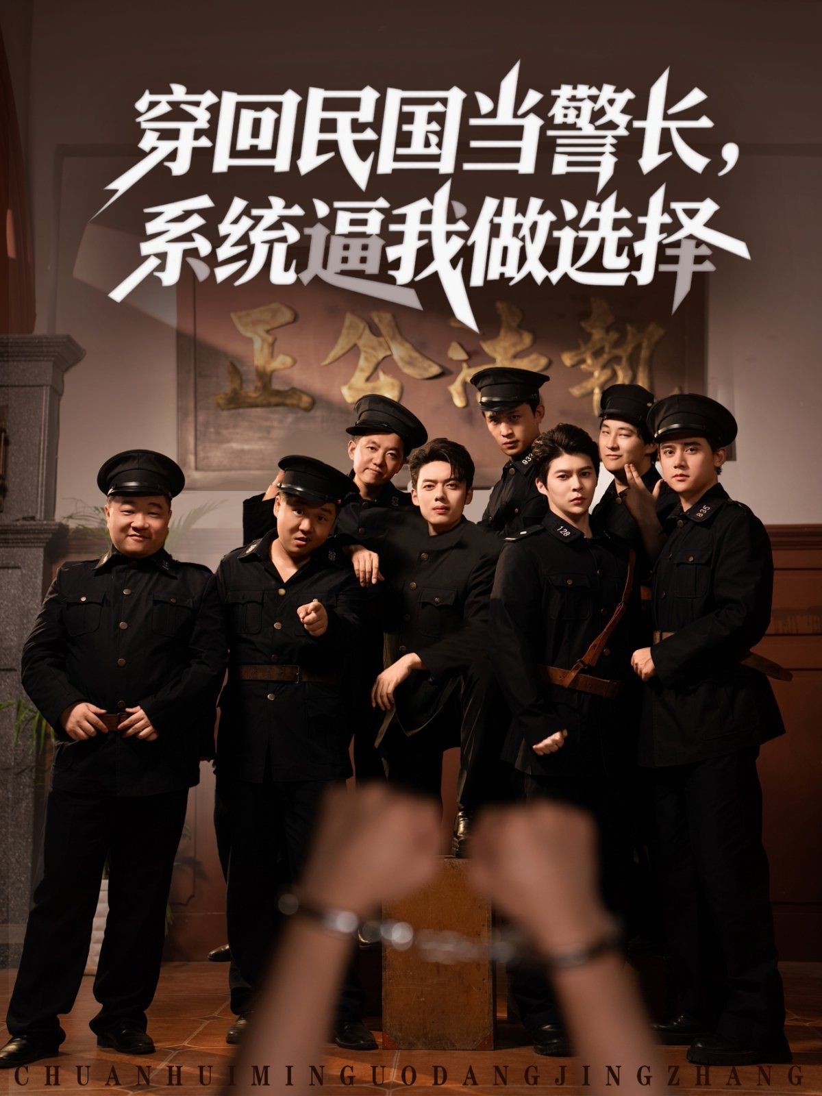 穿回民國(guó)當(dāng)警長(zhǎng)系統(tǒng)逼我做選擇(全集)