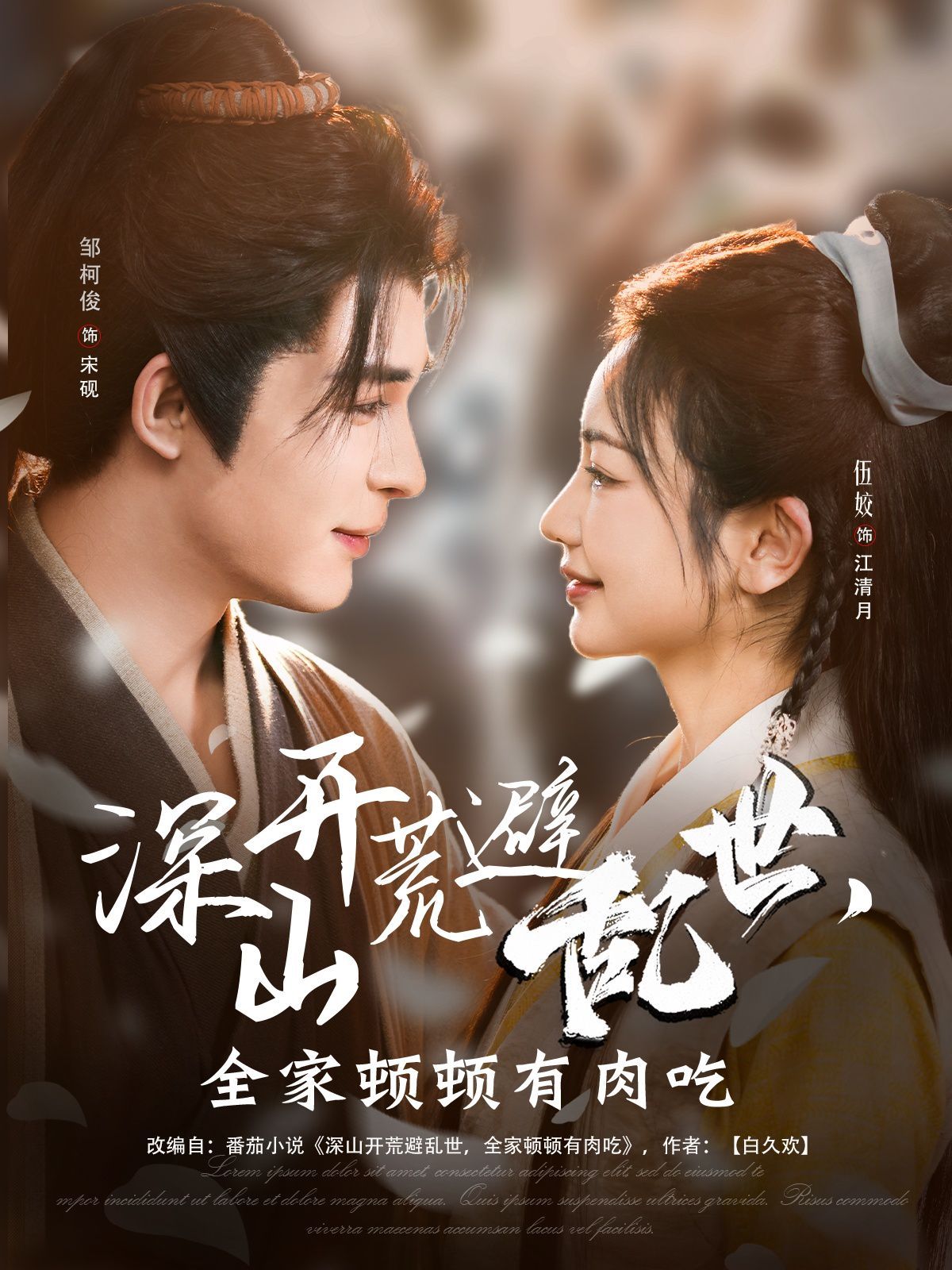 深山開荒避亂世全家頓頓有肉吃(全集)