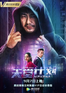 天堂計劃(全集)