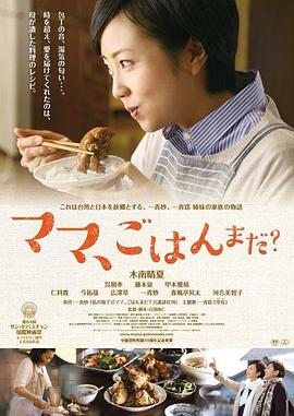 媽媽，晚餐吃什么？(全集)