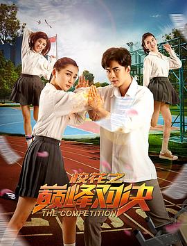 ?；ㄖ畮p峰對決(全集)