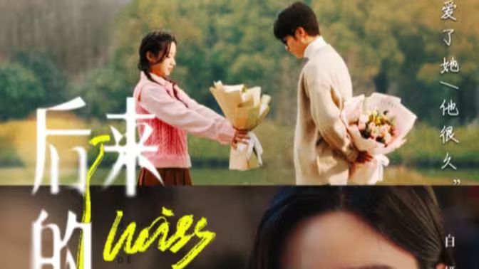 后來(lái)的我們(全集)