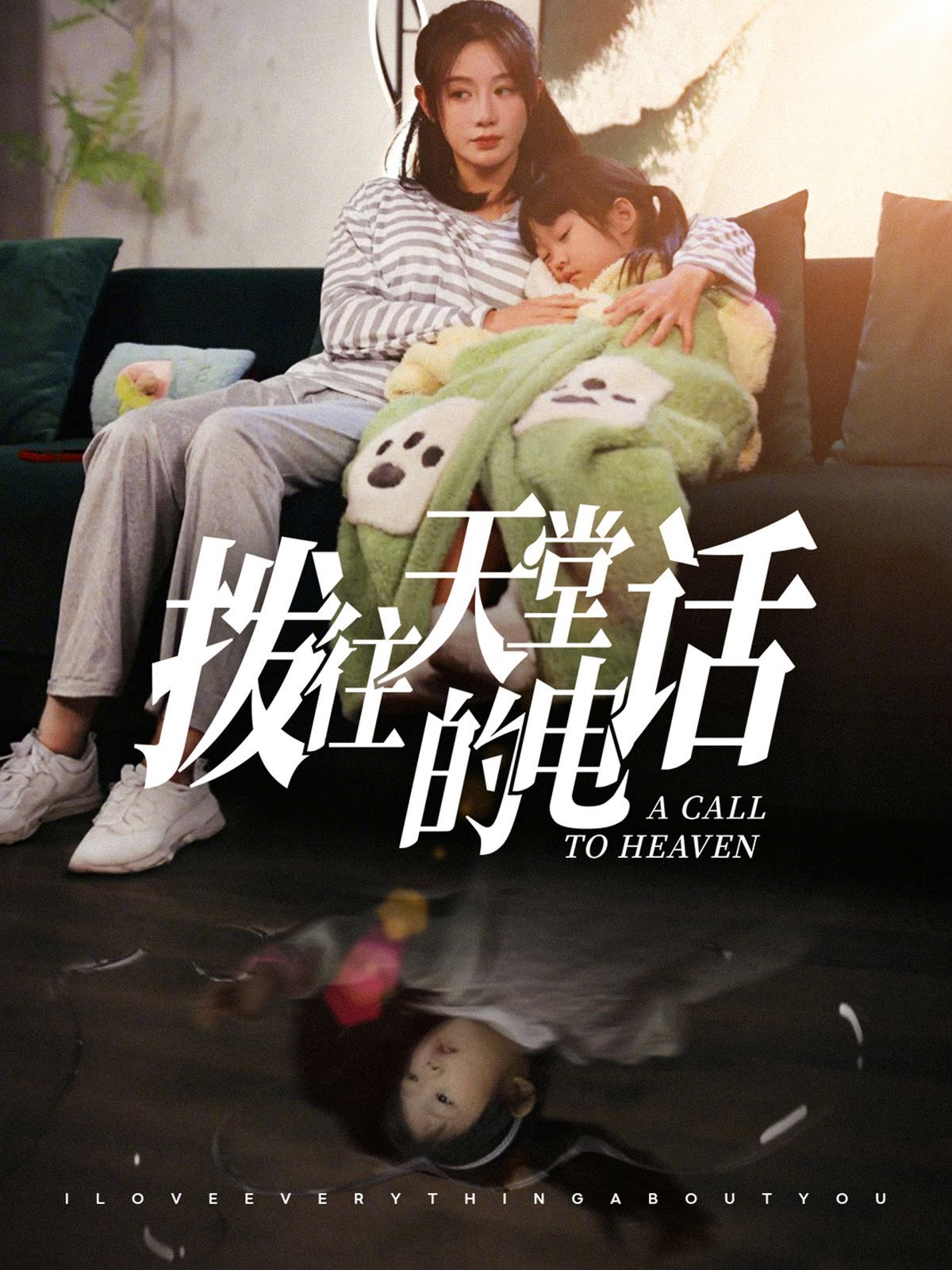 撥往天堂的電話(huà)(全集)