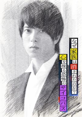 心理學家成海朔的挑戰(zhàn)2：家人為何消失？操控人心的瘋子(全集)