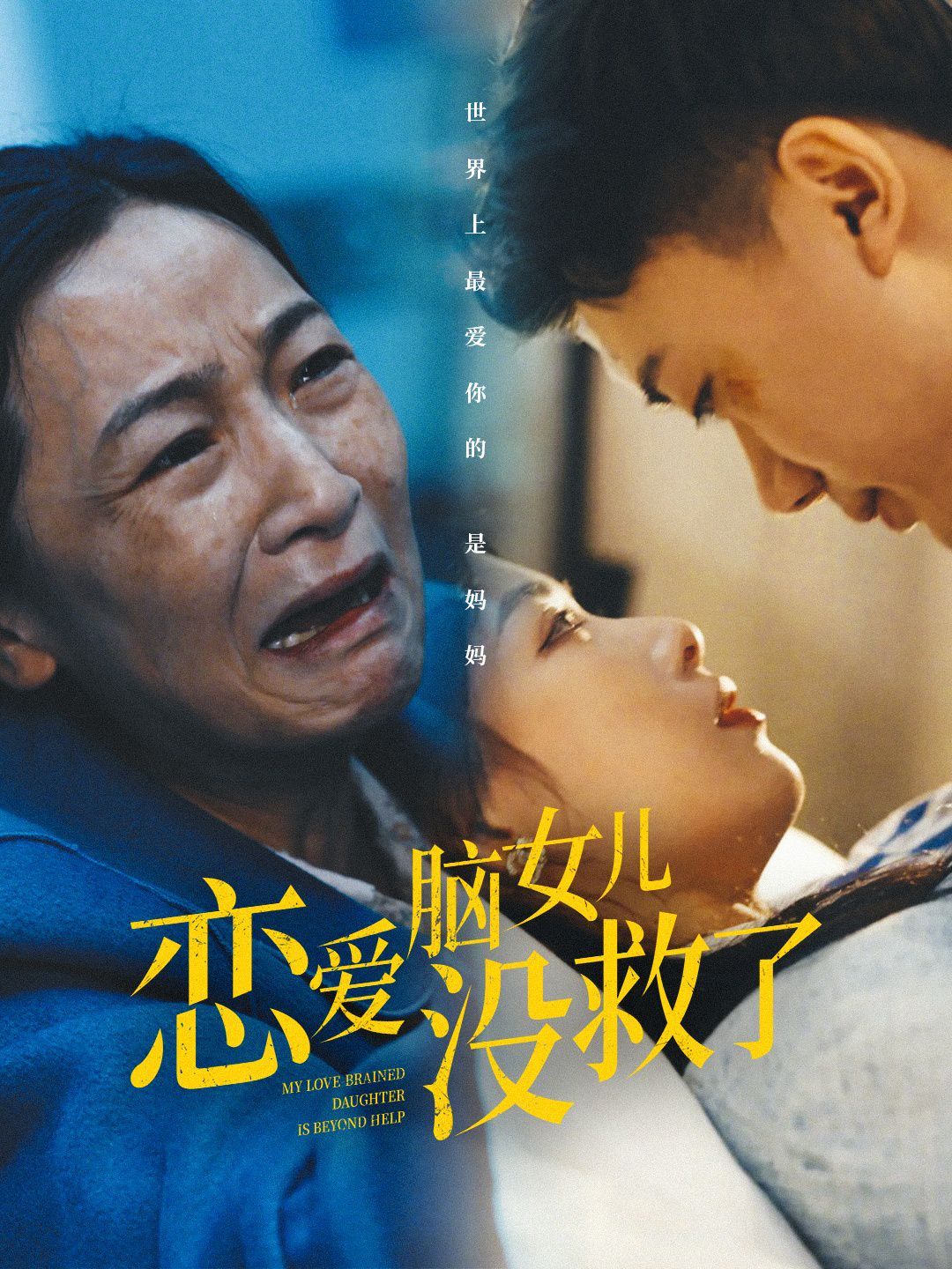 戀愛腦女兒沒(méi)救了(全集)