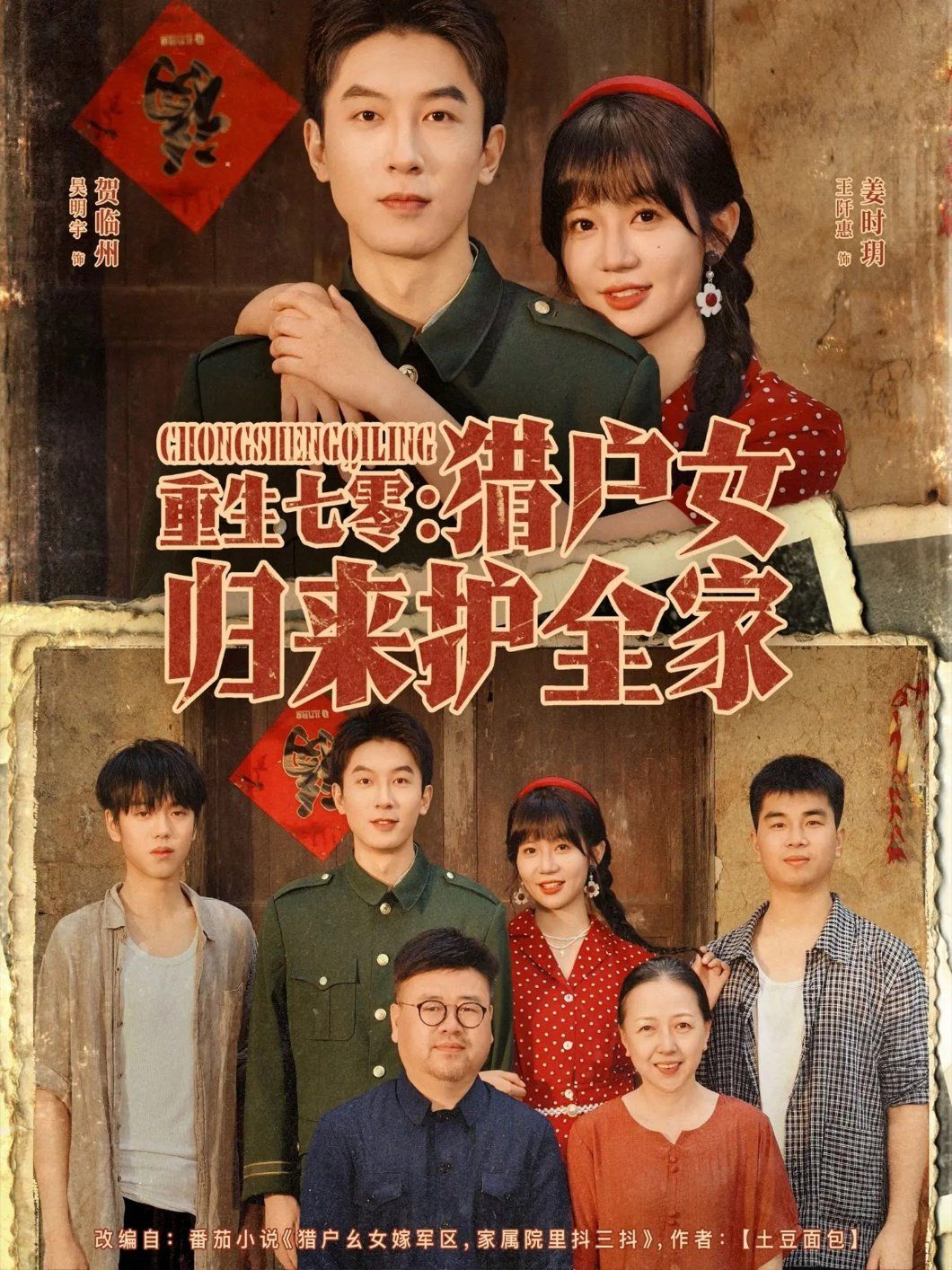 重生七零獵戶(hù)女歸來(lái)護(hù)全家(全集)