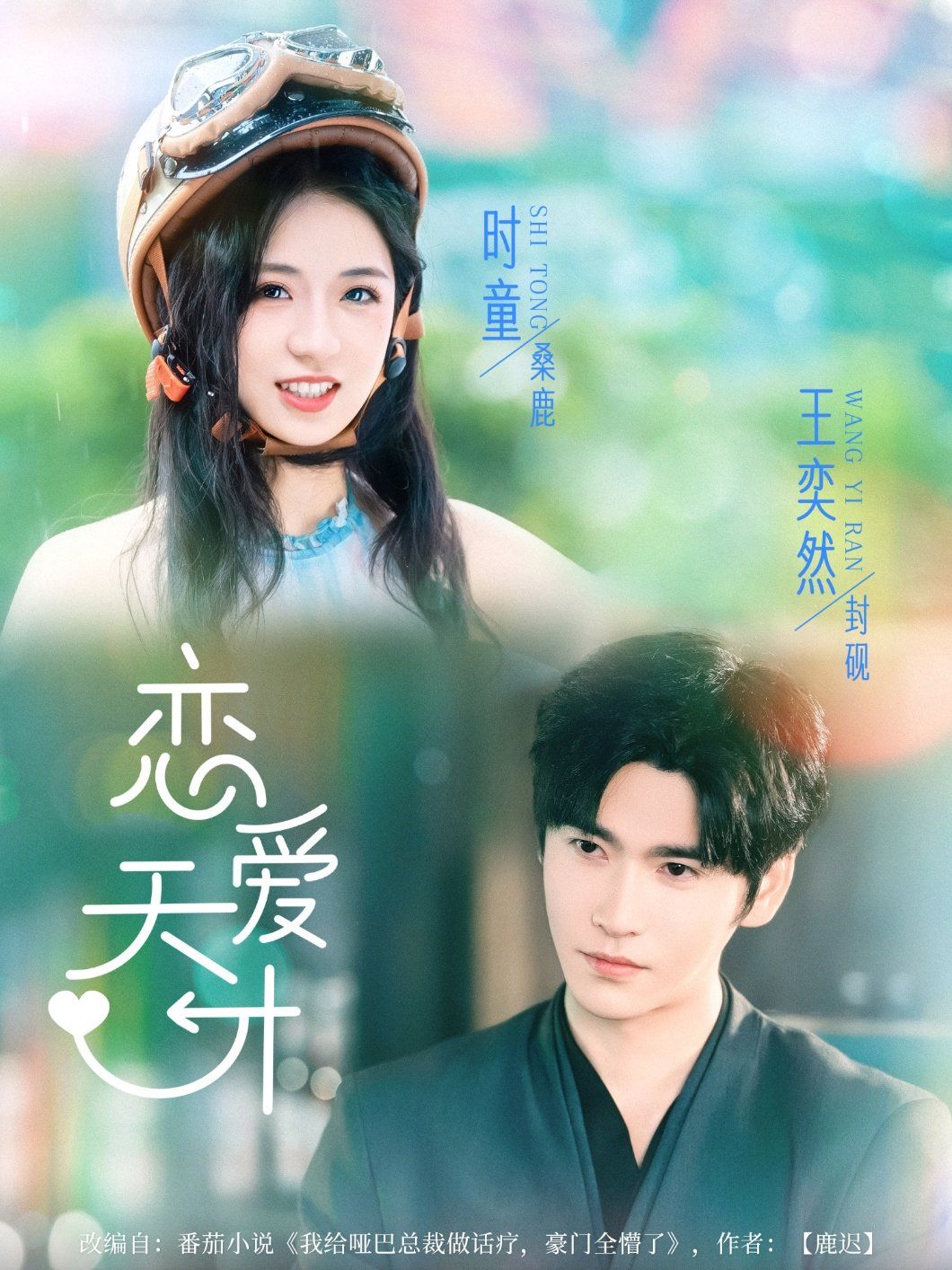 戀愛天才(全集)