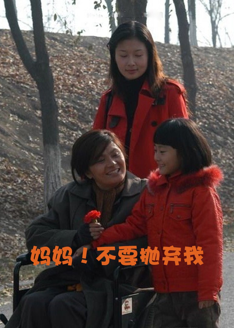 媽媽！不要拋棄我(全集)