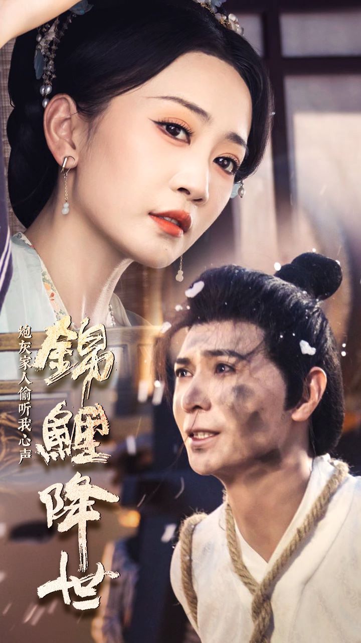 錦鯉降世，炮灰家人偷聽我心聲(全集)