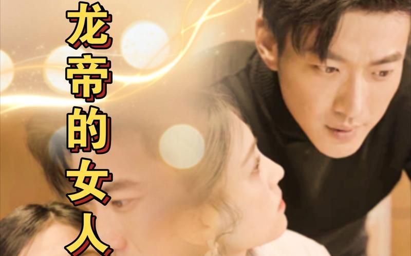 龍帝的女人&我攤牌了，我的老公是龍帝(全集)