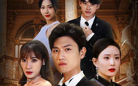 幫老婆成首富，結果跟我說離婚(全集)