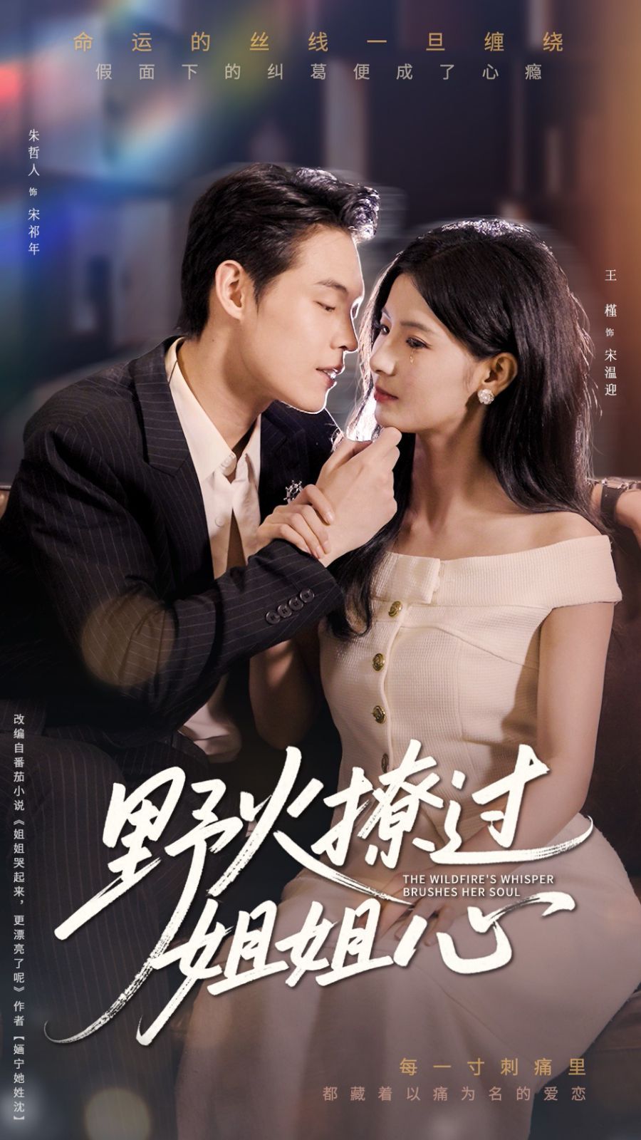 野火撩過(guò)姐姐心(全集)