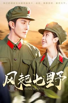 風起七野(全集)