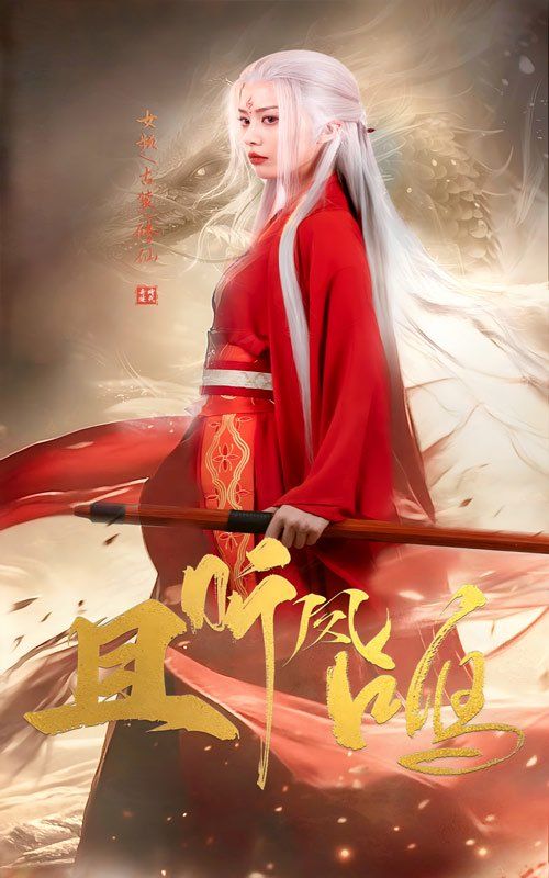 且聽鳳鳴(全集)