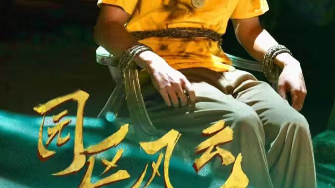 園區(qū)風(fēng)云(全集)