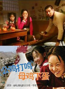 公雞打鳴，母雞下蛋(全集)