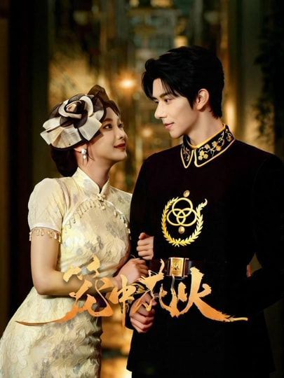 籠中花火(全集)