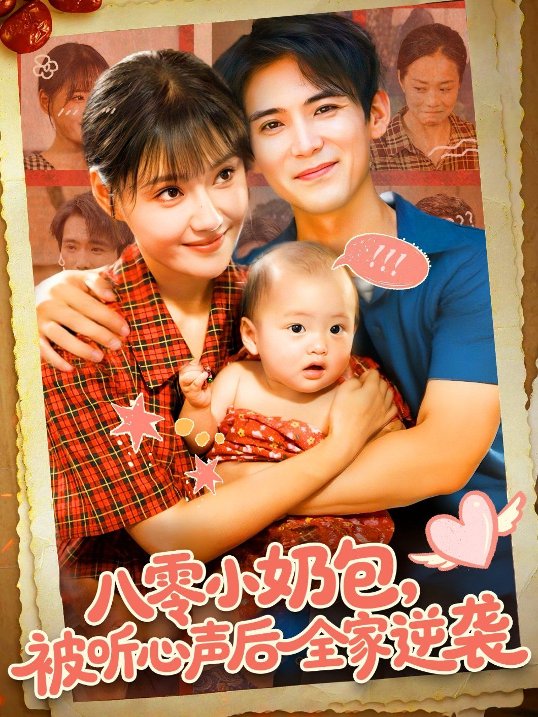 八零小奶包被聽(tīng)心聲后全家逆襲(全集)