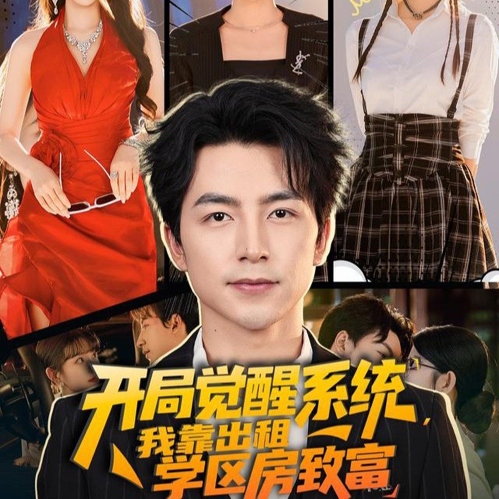 開(kāi)局覺(jué)醒系統(tǒng)我靠出租學(xué)區(qū)房致富(全集)