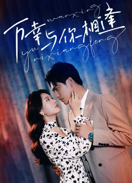 重生后她手握劇本。這一世，她發(fā)誓絕不重蹈覆撤(全集)