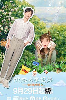 嘿！你大事很妙(全集)