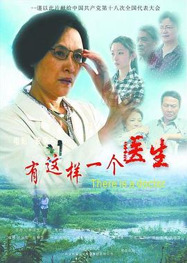 有這樣一個(gè)醫(yī)生(全集)