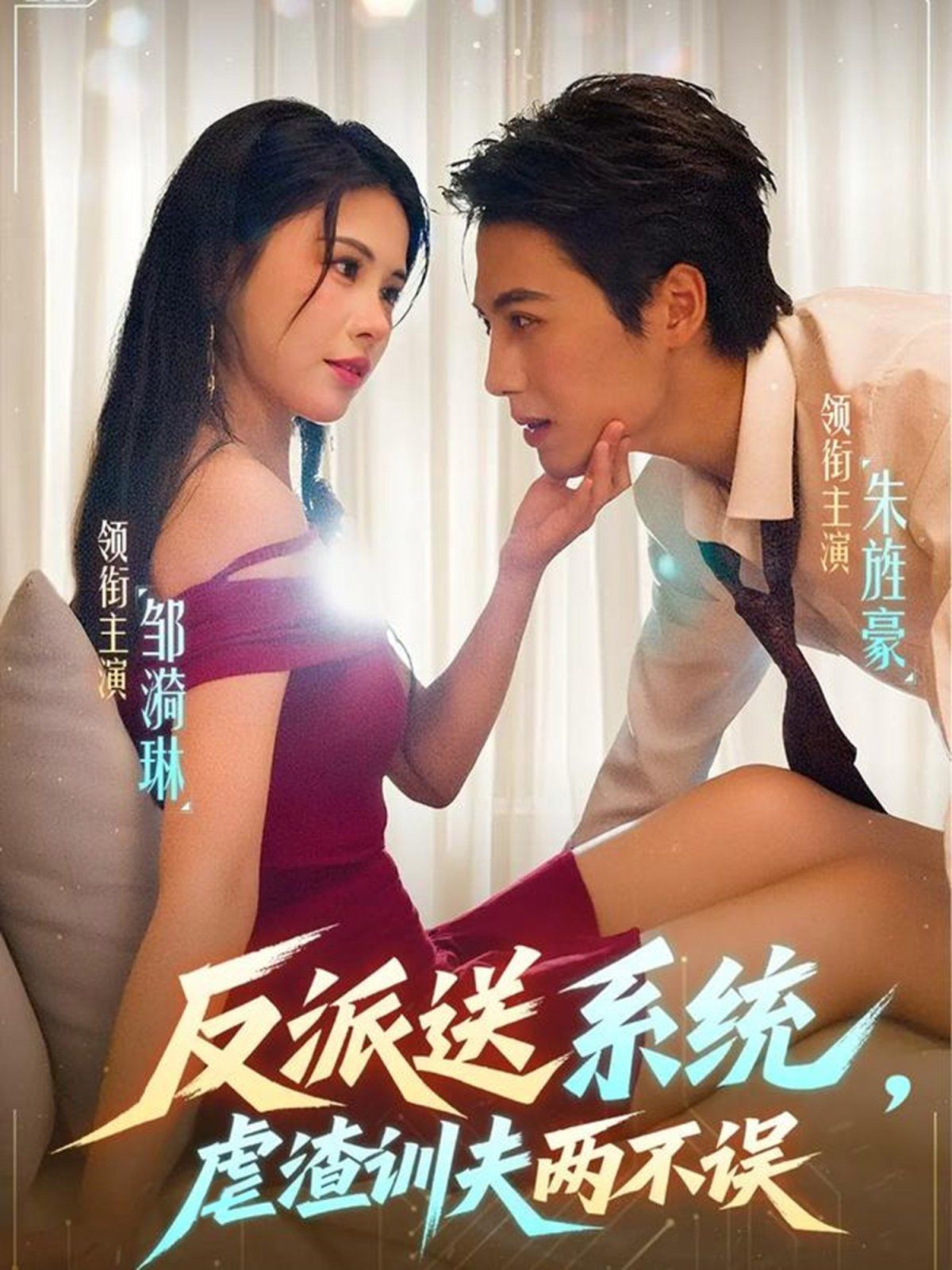 反派送系統(tǒng)，虐渣訓夫兩不誤(全集)