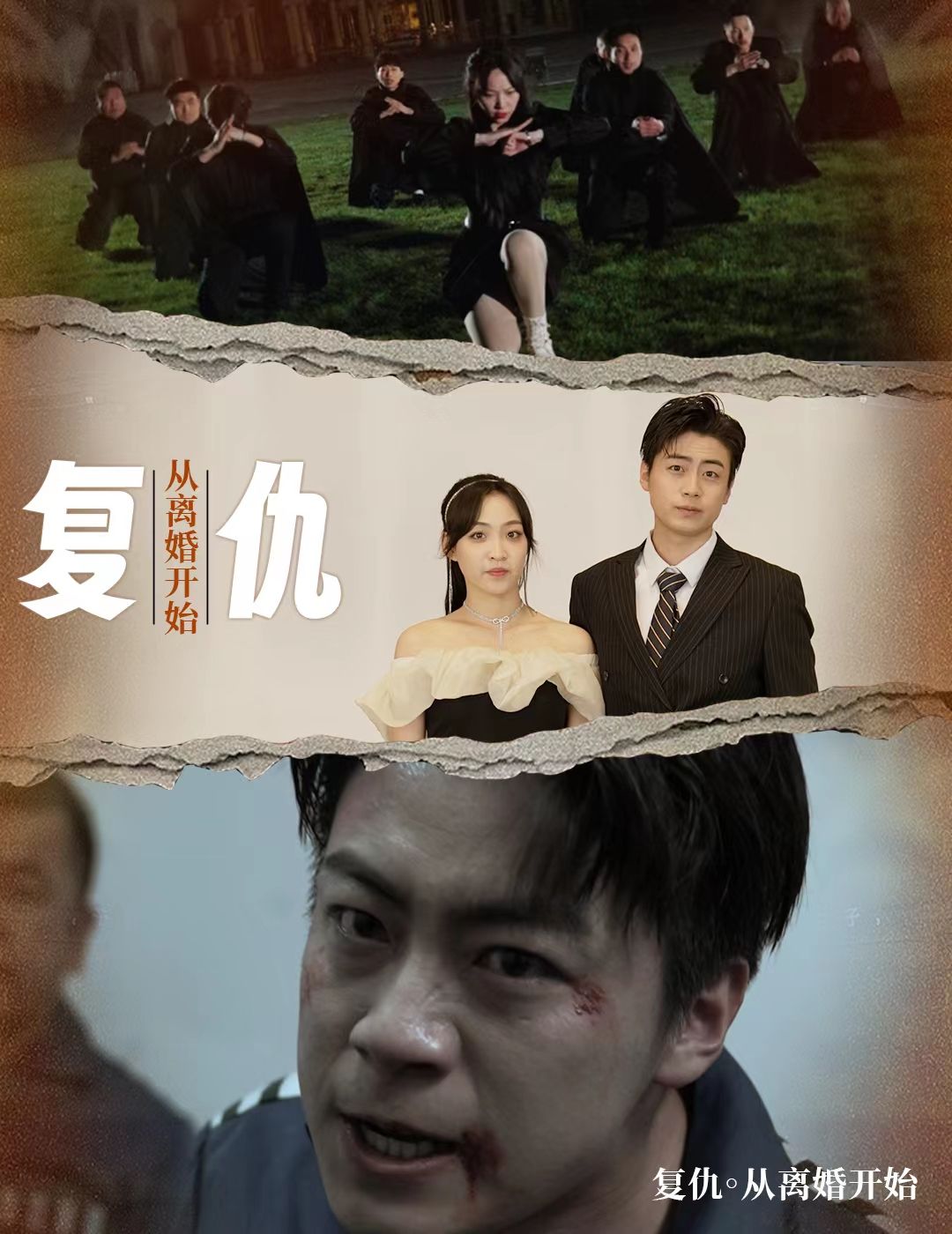 復(fù)仇從離婚開(kāi)始(全集)