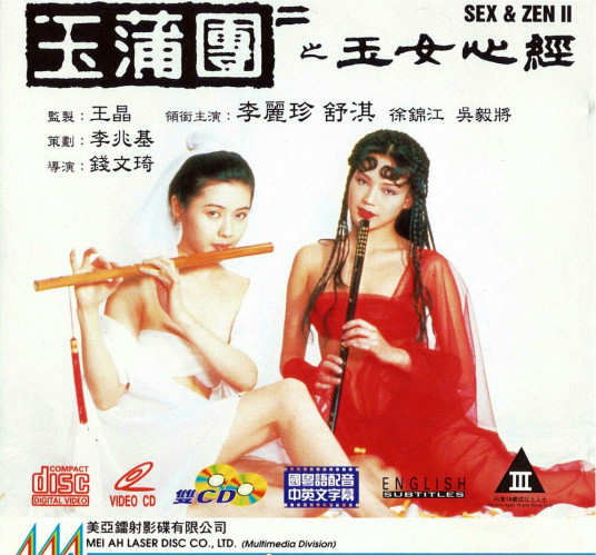 玉蒲團(tuán)之玉女心經(jīng)(全集)