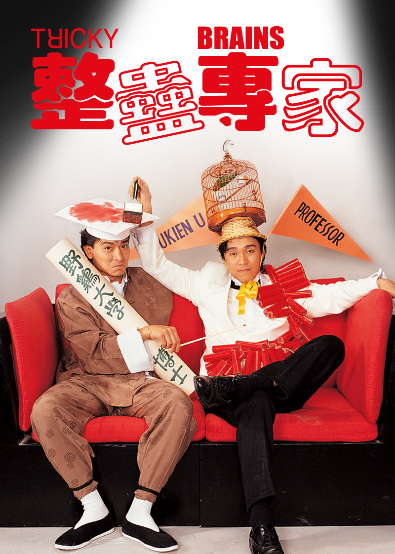 整蠱專(zhuān)家(普通話(huà)版)