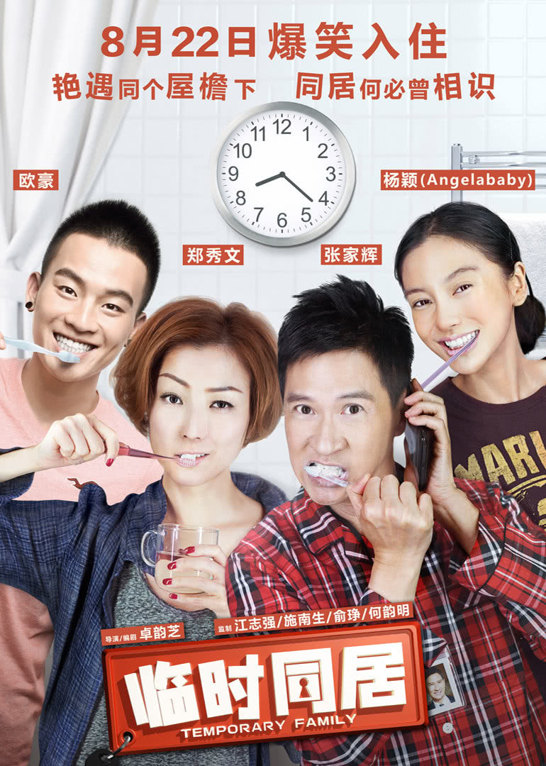 臨時(shí)同居(普通話(huà)版)