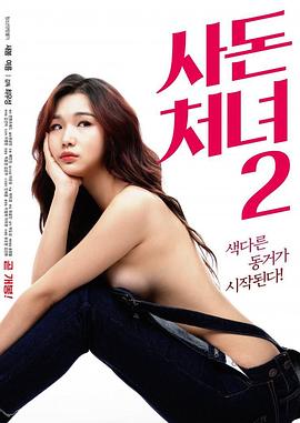 遠(yuǎn)親小姐2