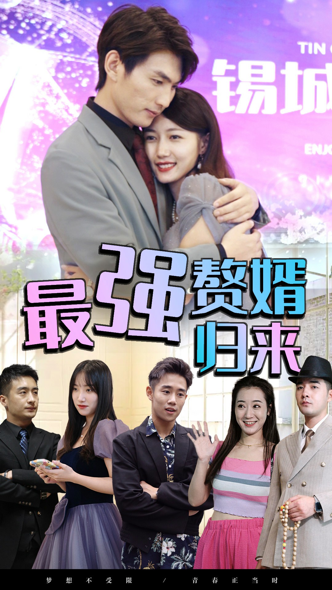 最強(qiáng)贅婿歸來