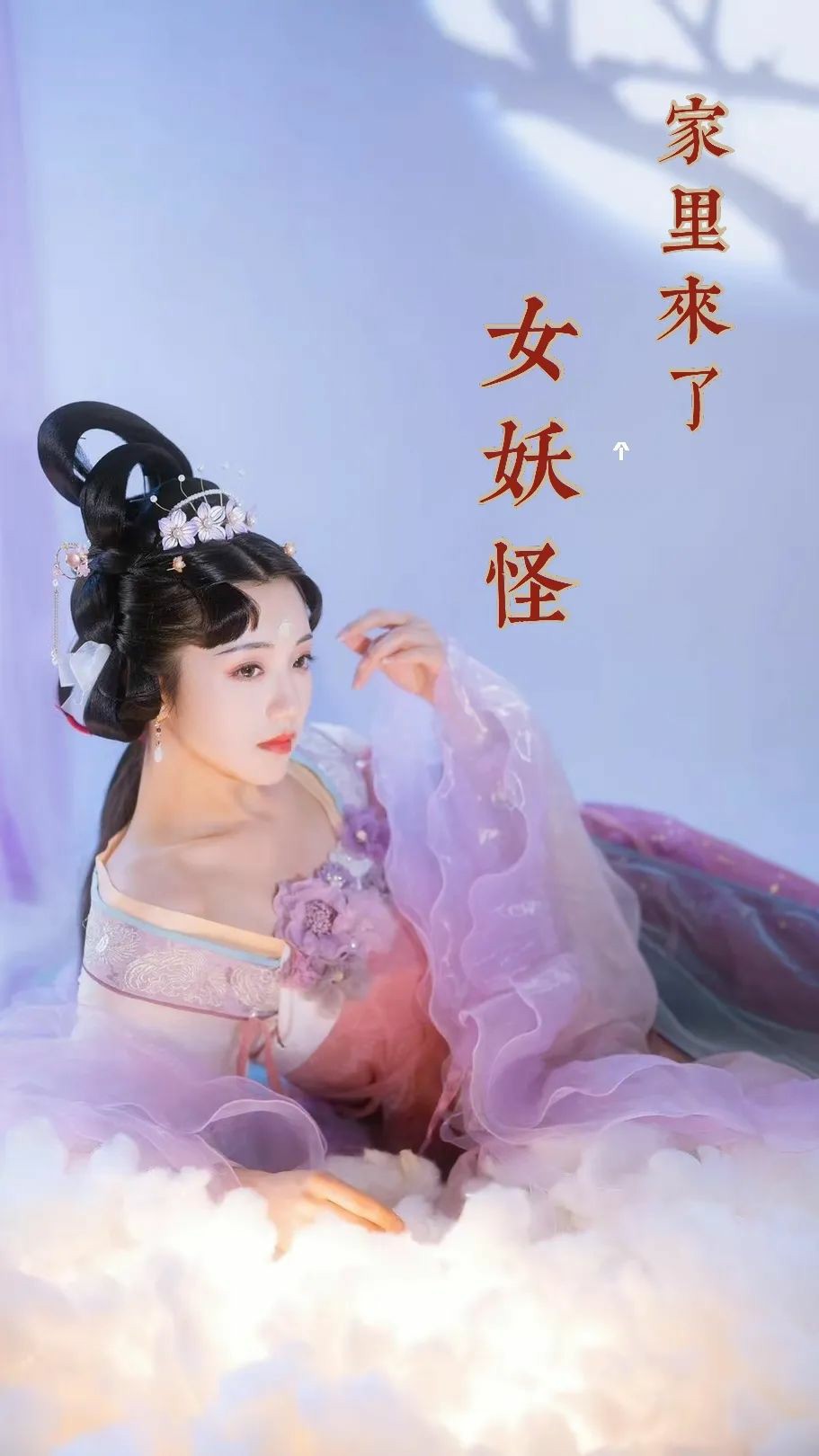 家里來了個女妖怪