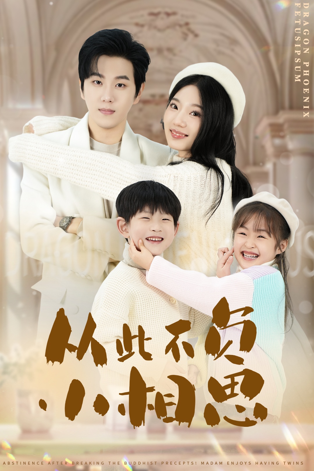 從此不負(fù)小相思.