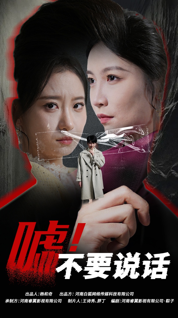 .噓！不要說話