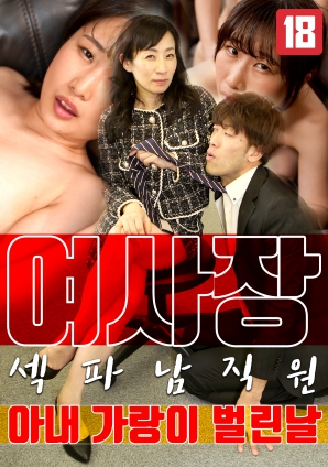 女老板，那天和男員工的妻子發(fā)生了關系