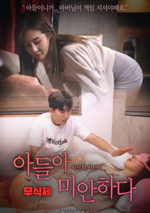 兒子，對不起