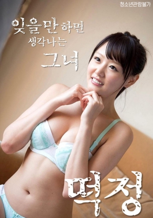 每當(dāng)我試圖忘記時(shí)，都會想起她