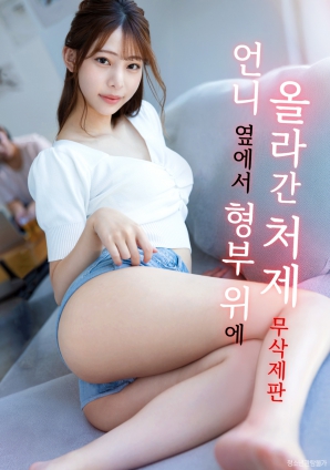 趁姐姐不在，小姨子來襲