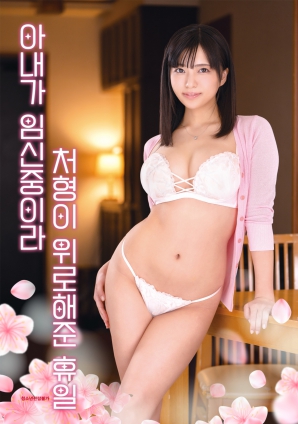 因?yàn)槠拮討言?，小姨子安慰我的假? class=