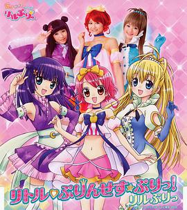 變身！偶像公主(全集)