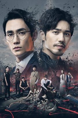 鎮(zhèn)魂(全集)