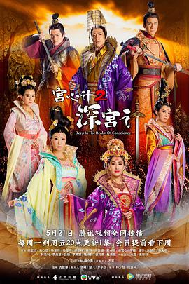 深宮計粵語(全集)