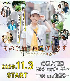 那份緣，給你送去-梅爾卡利的真實故事-(全集)