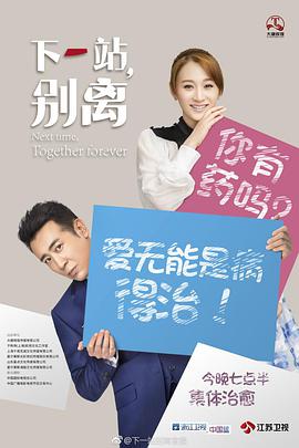 下一站，別離(全集)