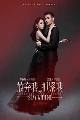 放棄我，抓緊我(全集)