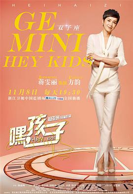 嘿，孩子！(全集)