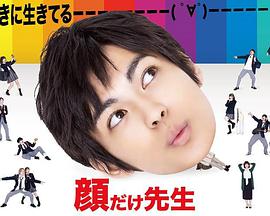 靠臉老師(全集)