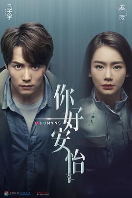 你好，安怡(全集)